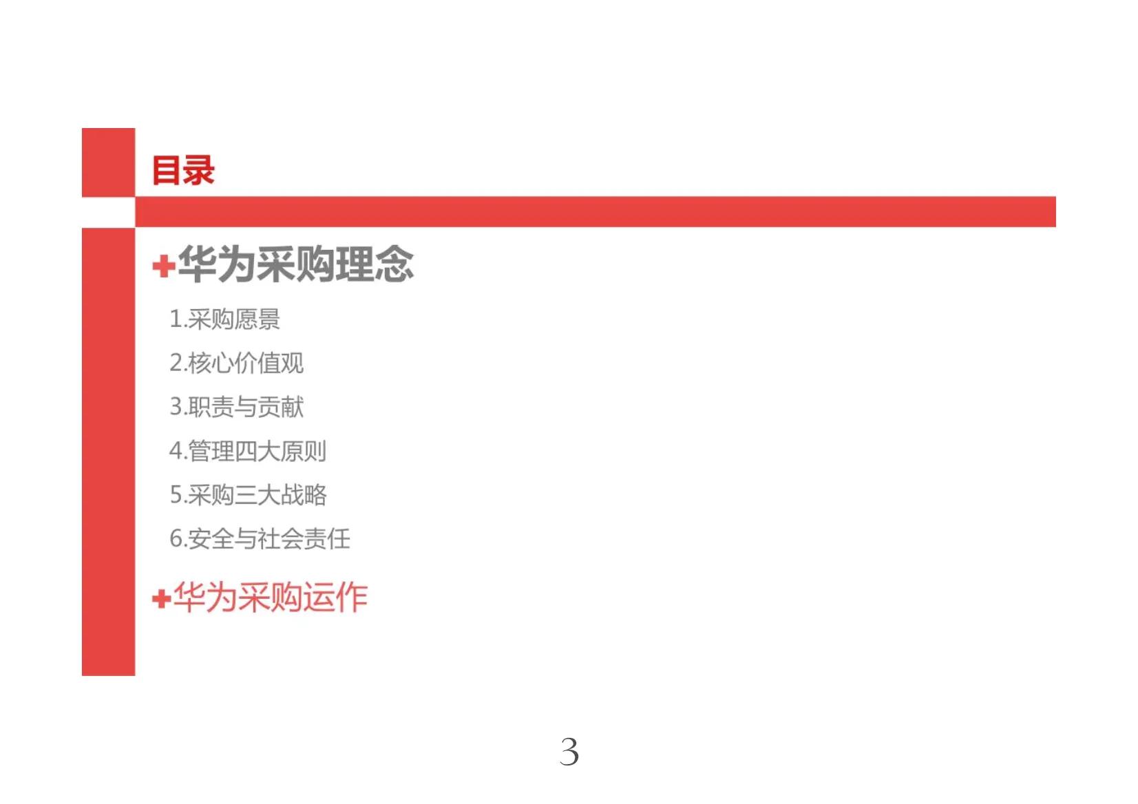 华为采购内部管理的案例,华为采购模式介绍