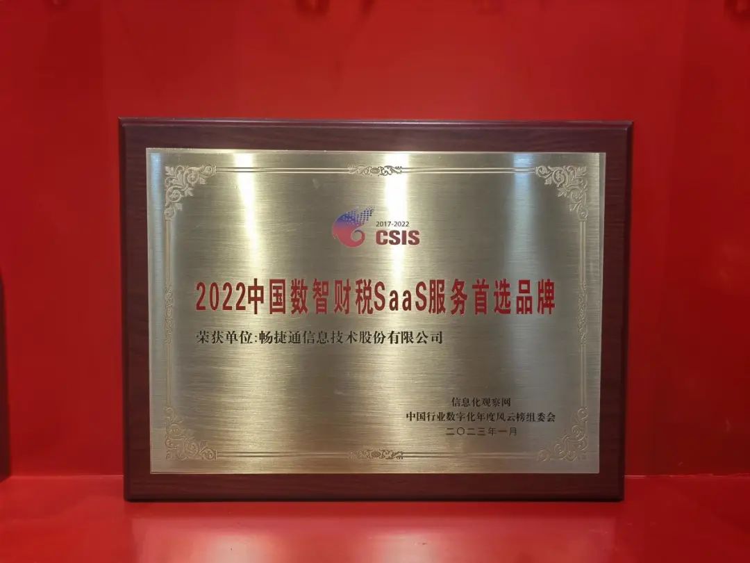 第六届中国行业数字化年度风云榜发布，畅捷通荣获双料大奖！