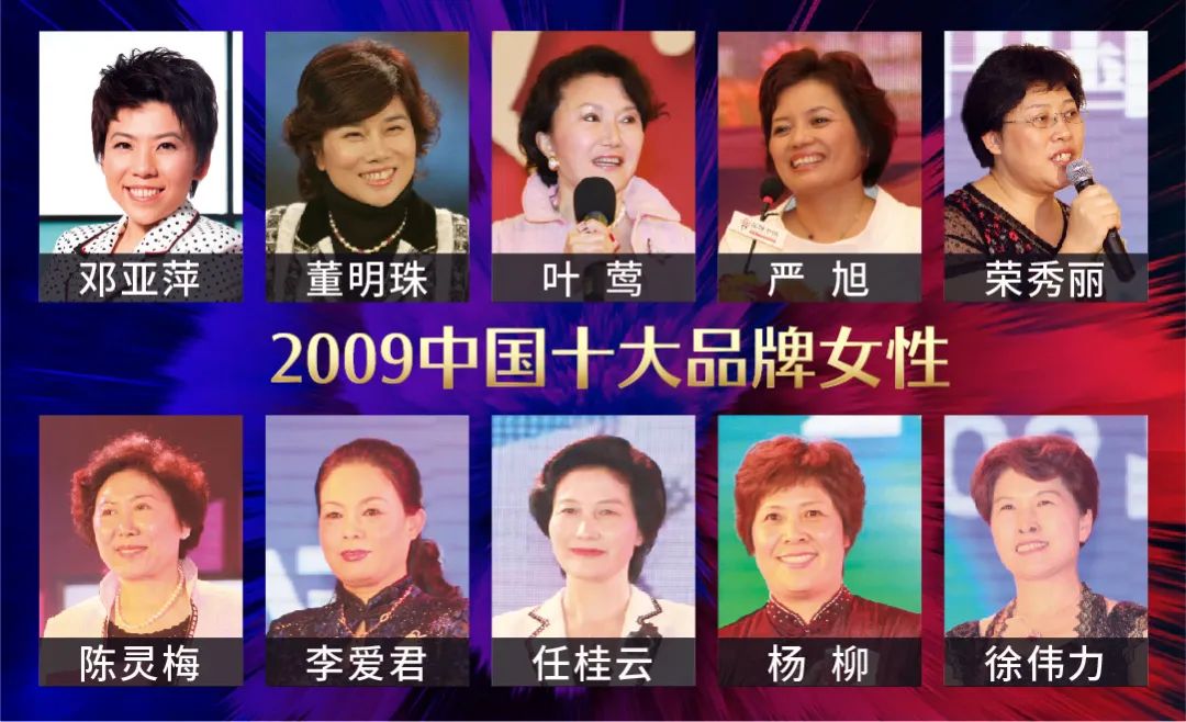 历届中国十大品牌女性回顾：15载，她们绽放出不一样的美