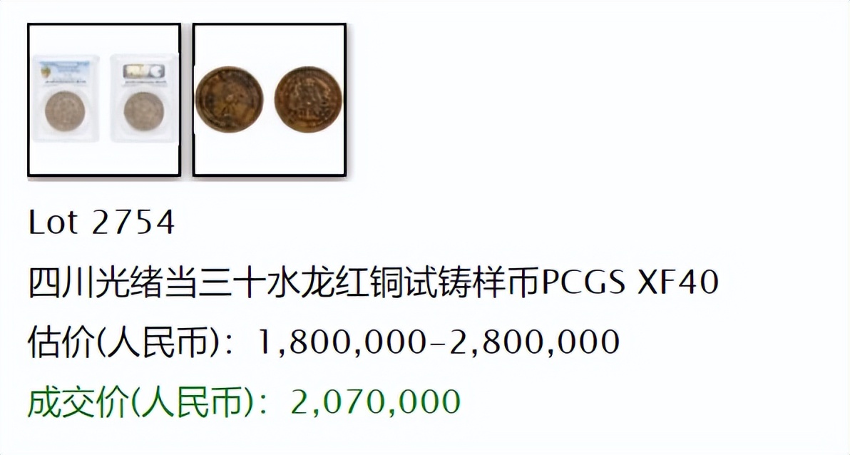 如果你有一元硬币,200万以上的光绪元宝是什么样的