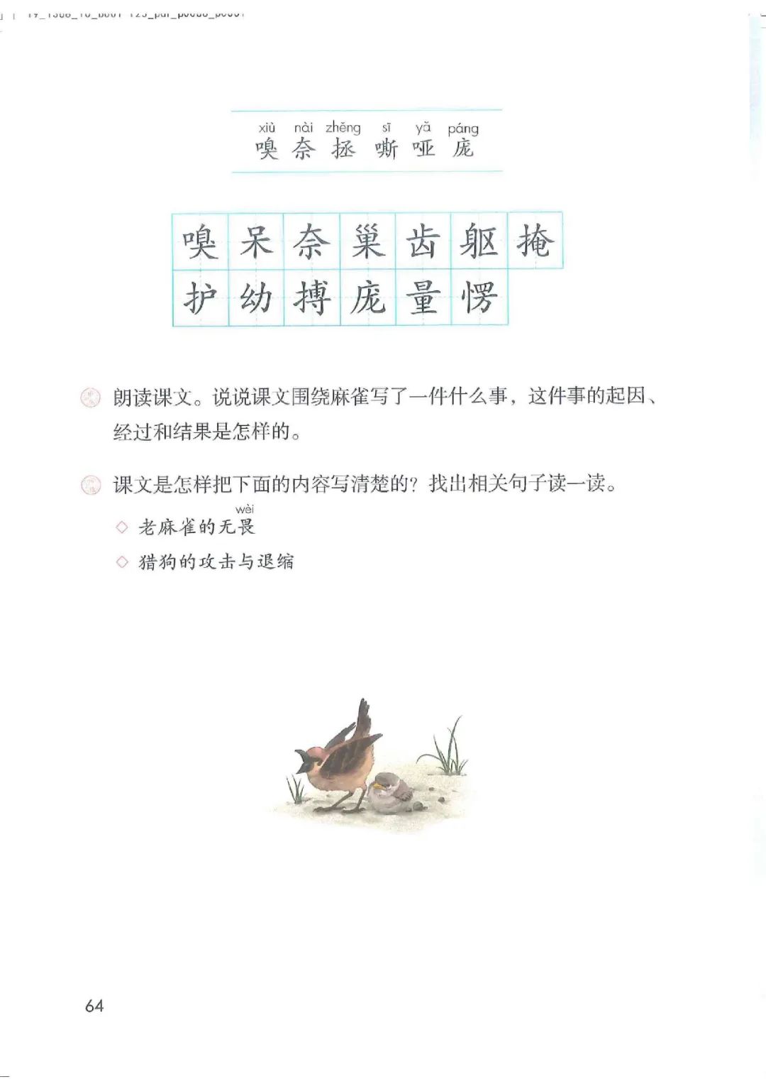 电子课本|人教部编版教材小学语文四年级（上册）课本-暑假预习