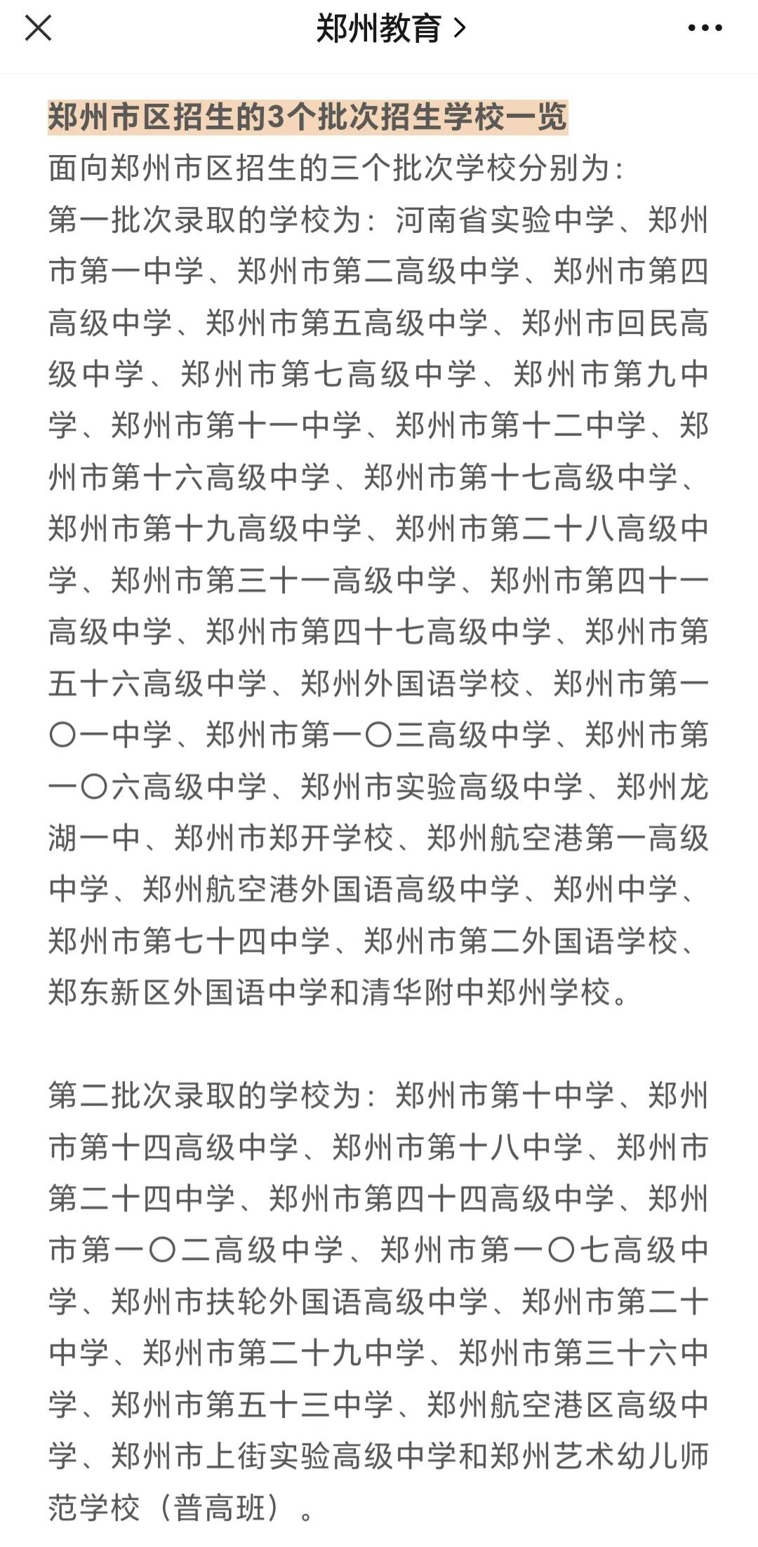 郑州中招政策解读,郑州中招家长交社保需要什么手续