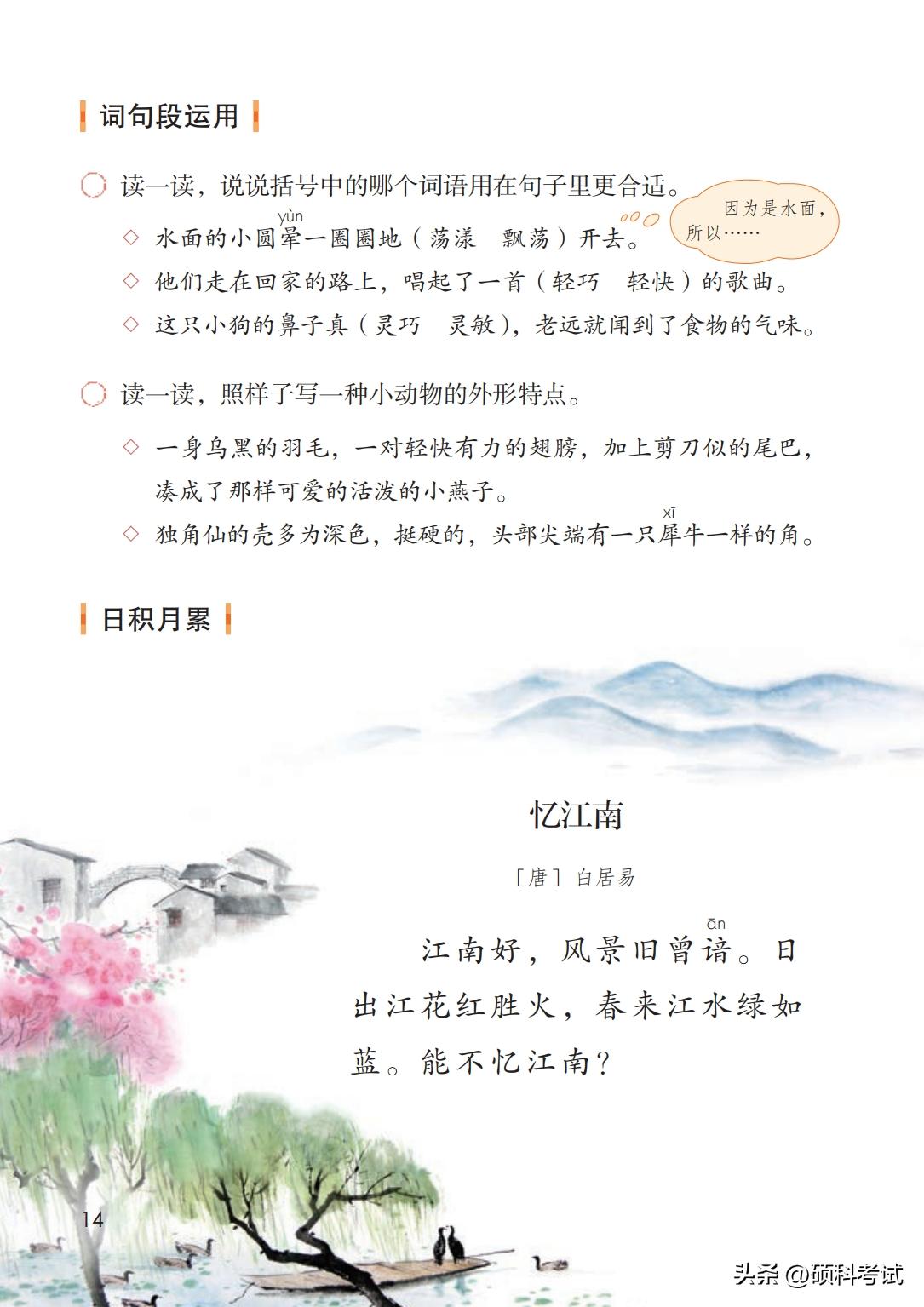 2024春部编三年级下册语文电子书,2020部编版语文三年级上电子课本