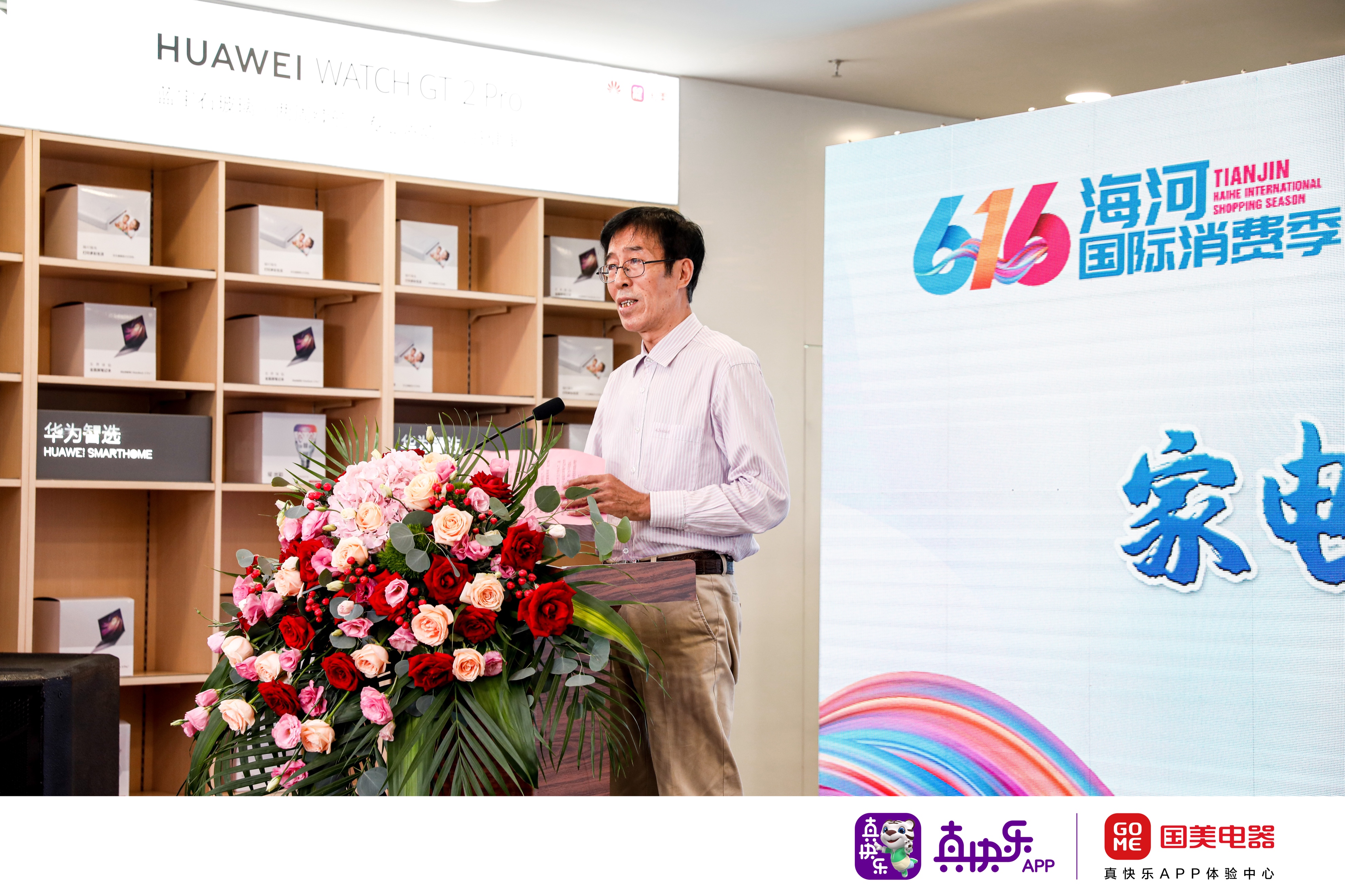 616海河国际消费季家电专场天津国美大促开启618