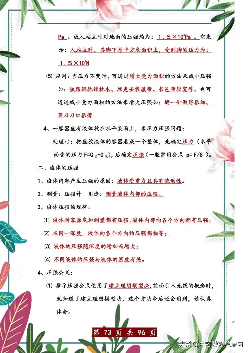 中考物理总复习：八九年级知识点归纳总结（直接打印），请收藏