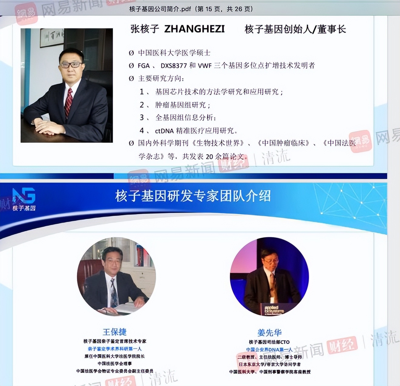 清流｜寻找张姗姗：问题核酸机构“核子华曦”前世今生