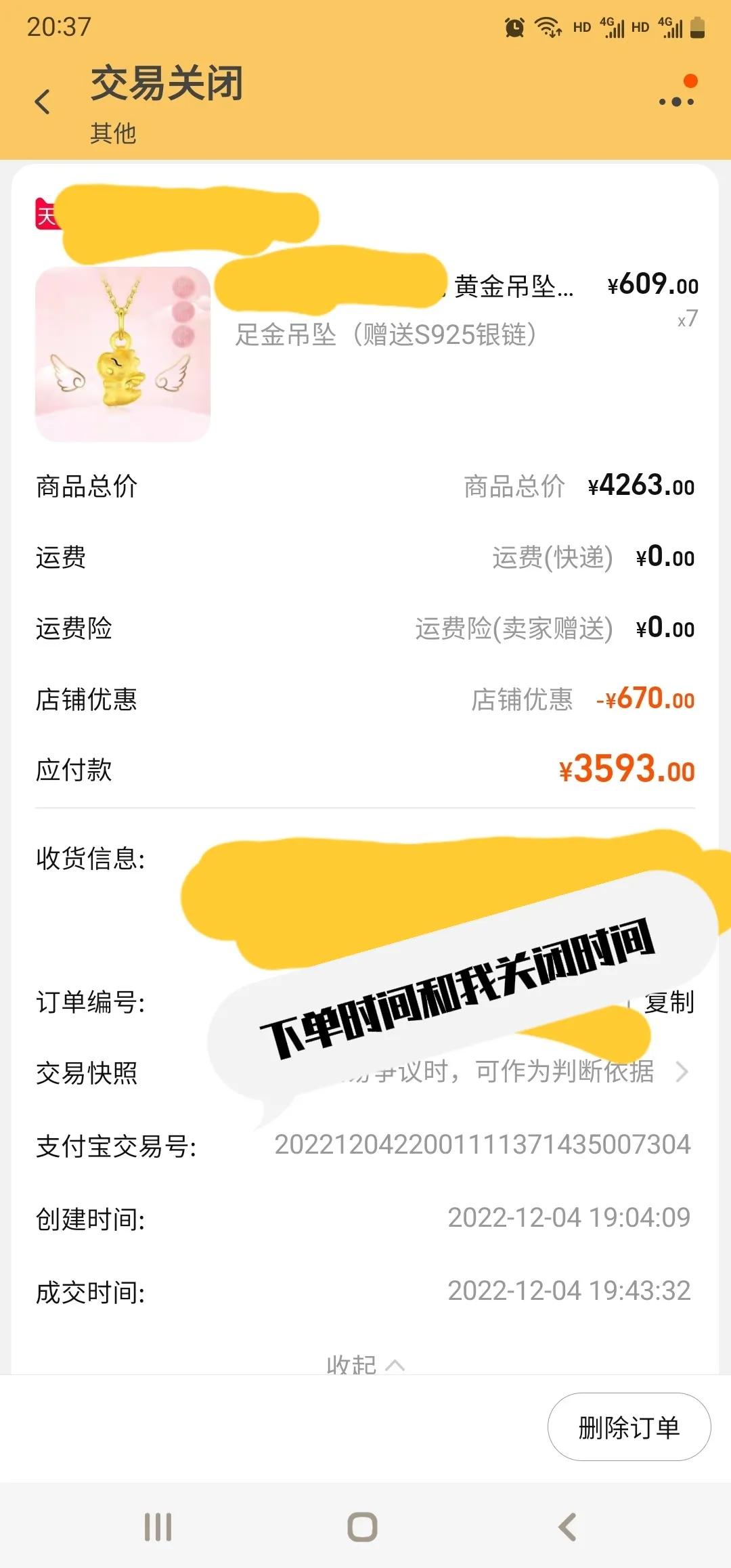 淘宝账号莫名其妙被别人登录并下单