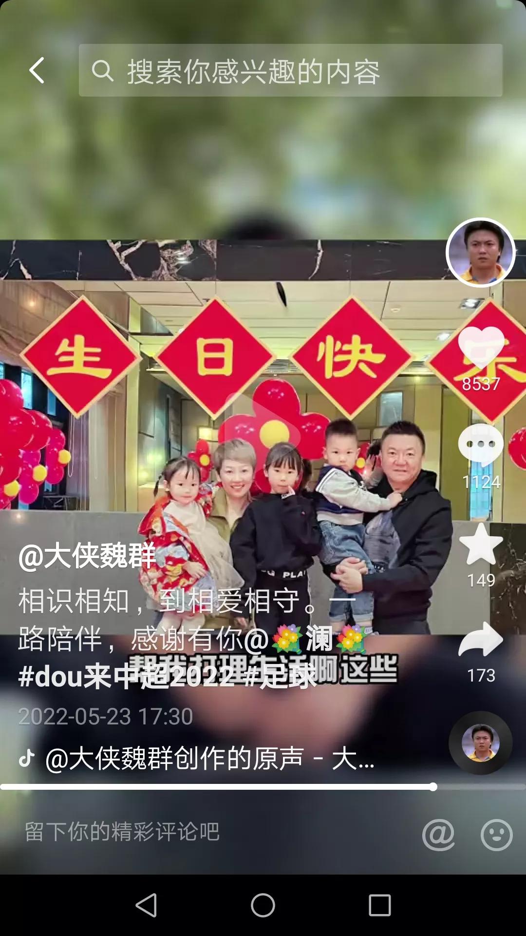 魏群事件视频,魏群的故事传说