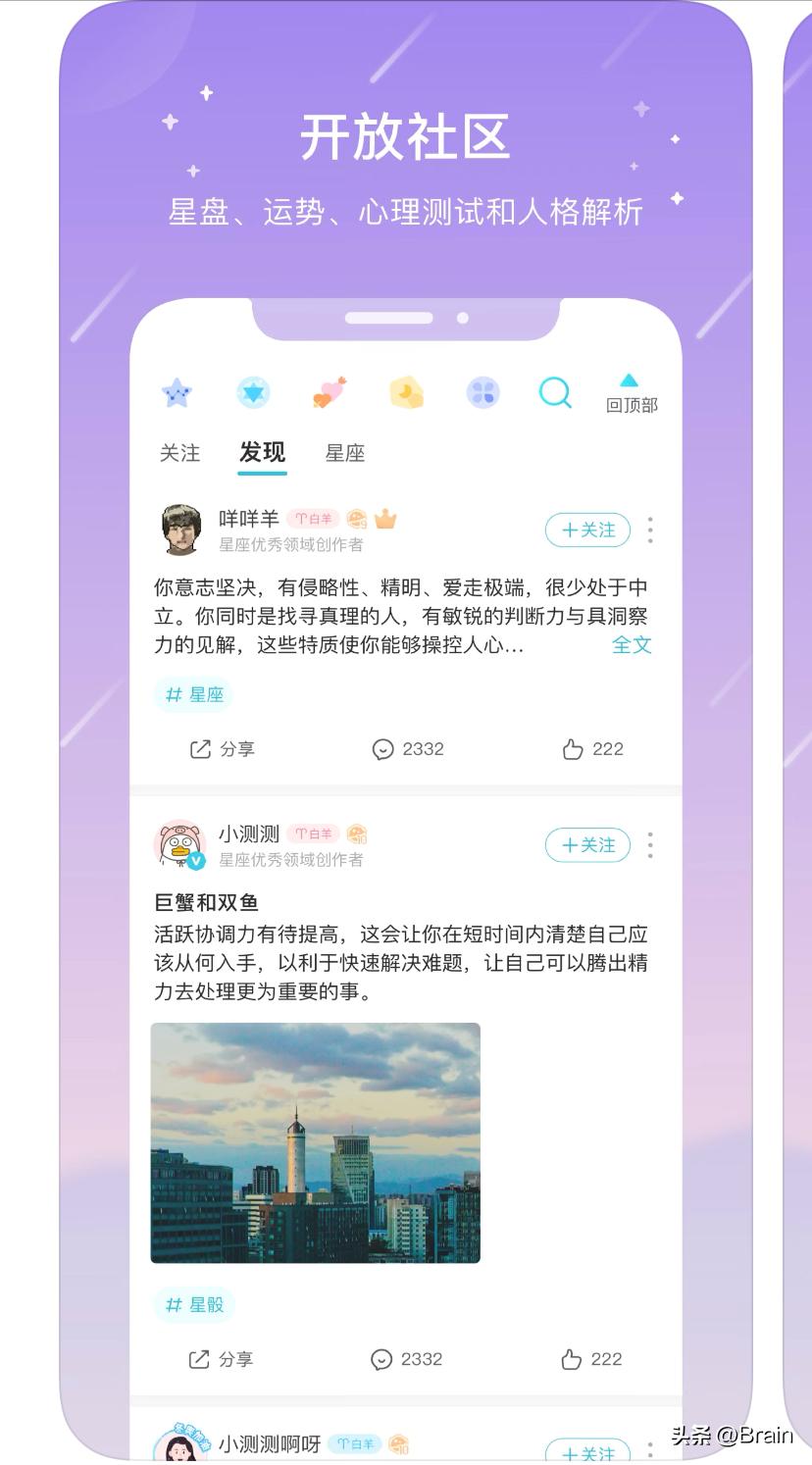 有哪些星座相关的app推荐,星座软件推荐女生