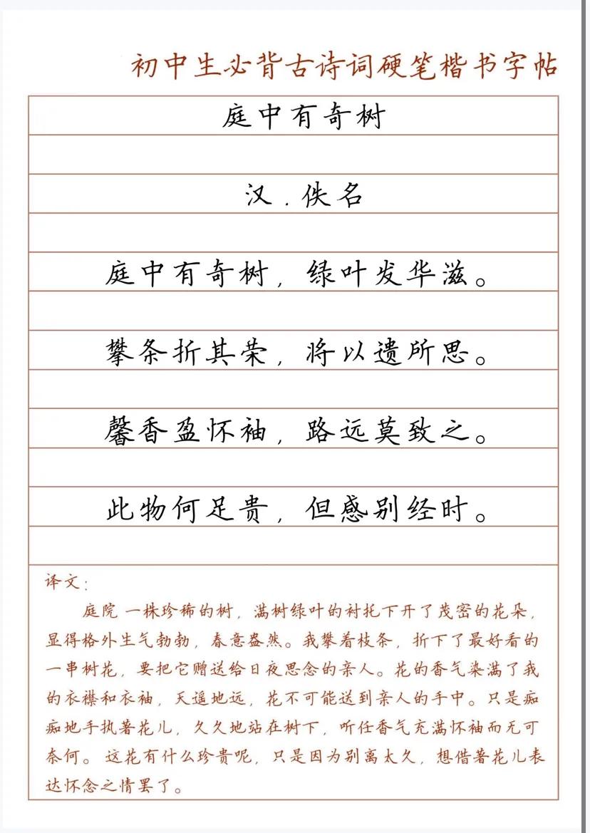初中生必背古诗词字帖衡水体,初中生古诗词硬笔书法作品