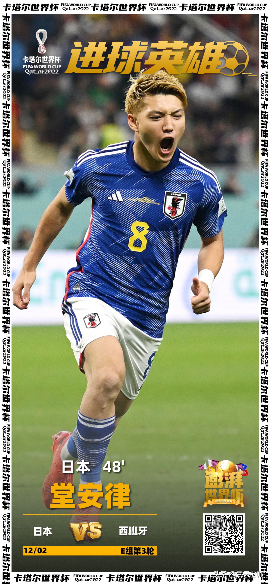 日本2-1击败西班牙大空翼,日本备战世青赛大空翼