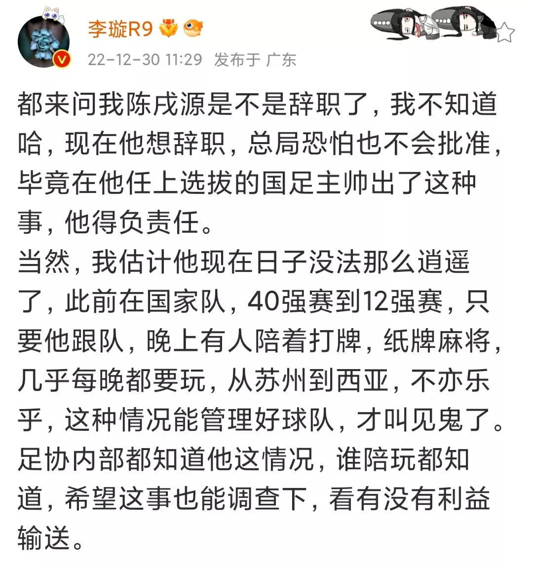 国足从“海参门”到“打牌门”:陈戌源天天打牌,队员与教练打架