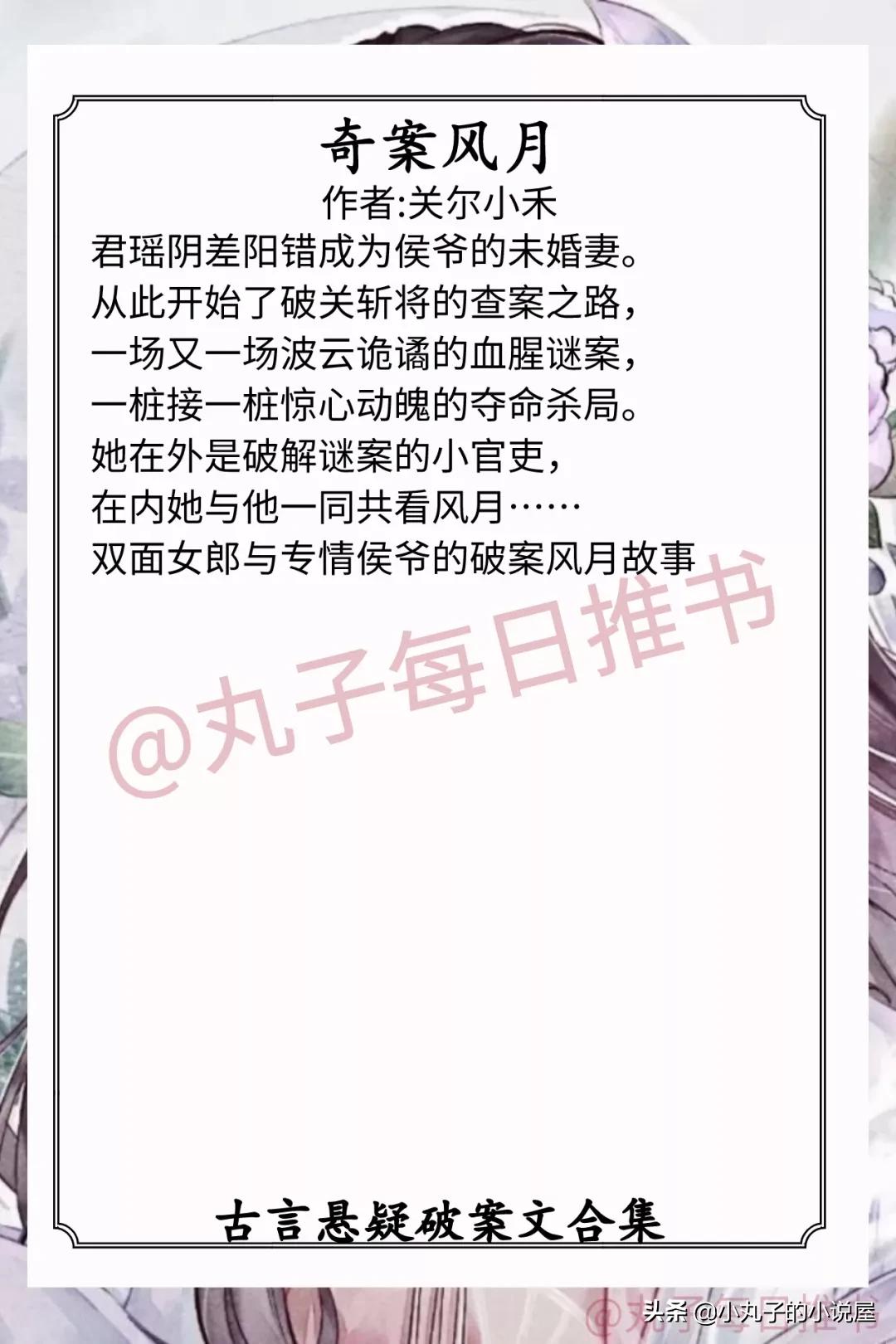 探案悬疑古风小说推荐,古风探案文追凶觅夫两不误