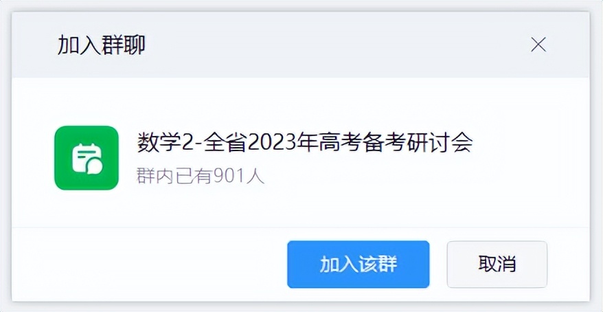 怎样加钉钉群,钉钉怎样加群号