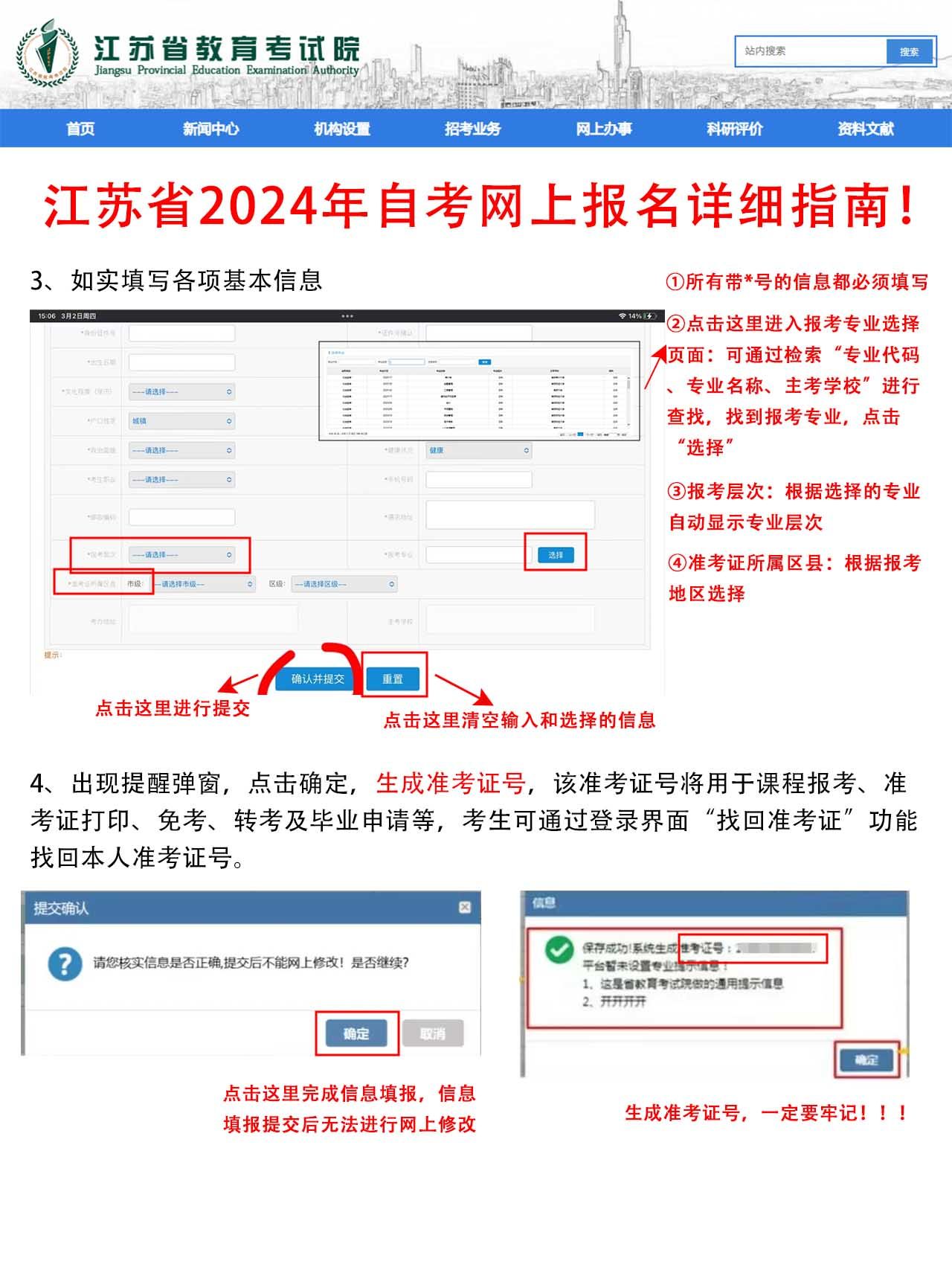 自考保姆级流程,2024年自考省份报名时间