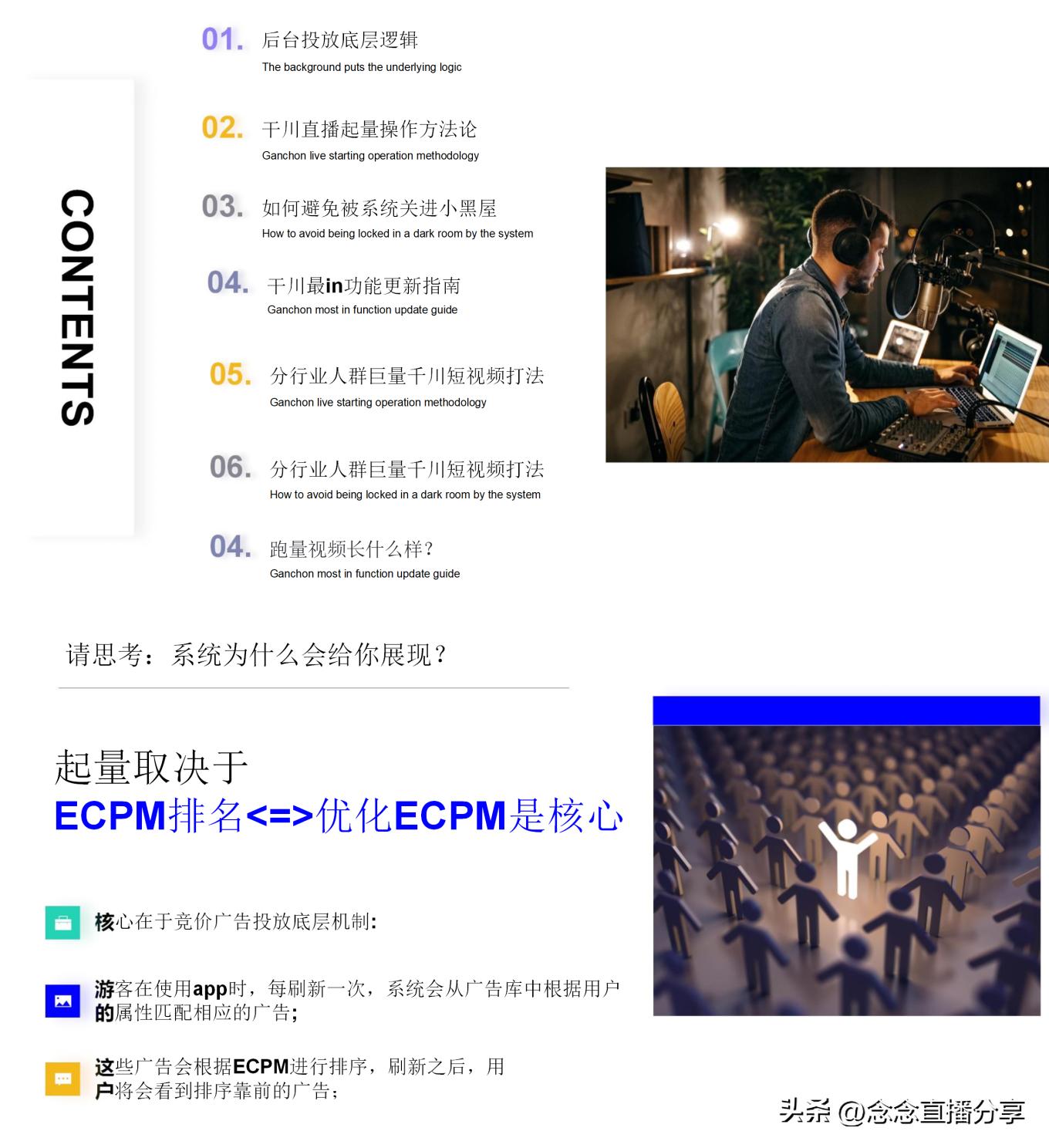 抖音主播直播培训ppt,直播带货主播培训课程ppt教程