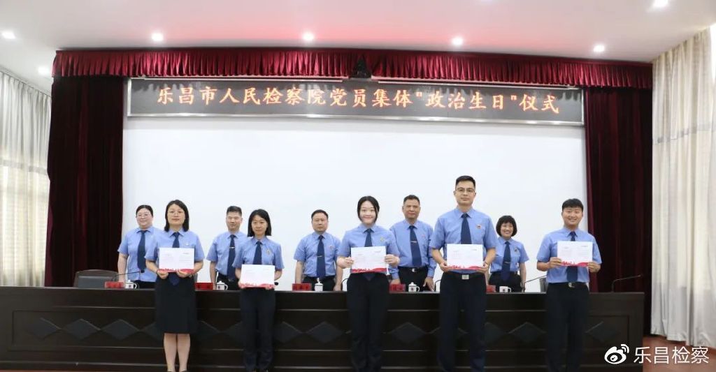 砥砺奋进守初心，凝心聚力写华章——乐昌市人民检察院召开庆祝中国*产党共**成立102周年暨“七一”表彰大会