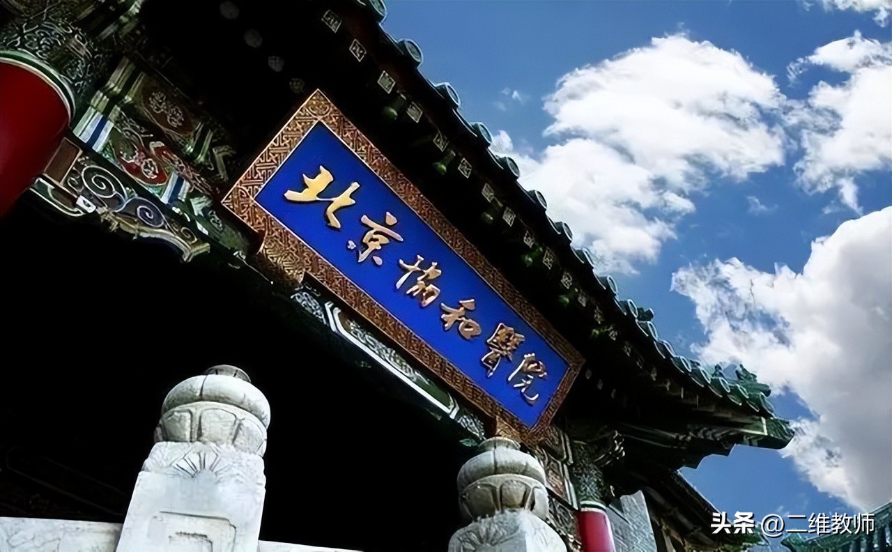 北京协和医学院真的很厉害吗,北京协和医院究竟有多厉害