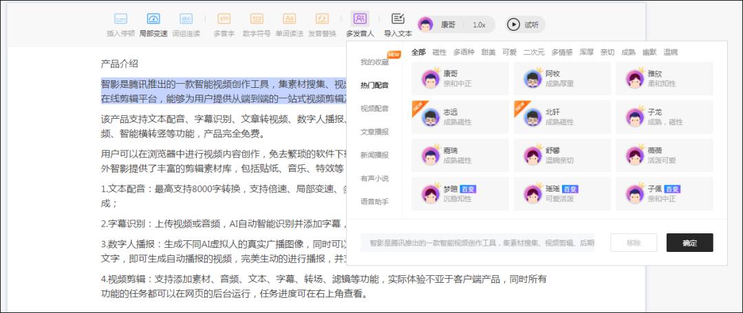 腾讯上线智能剪辑工具智影，解决短视频创作者痛点
