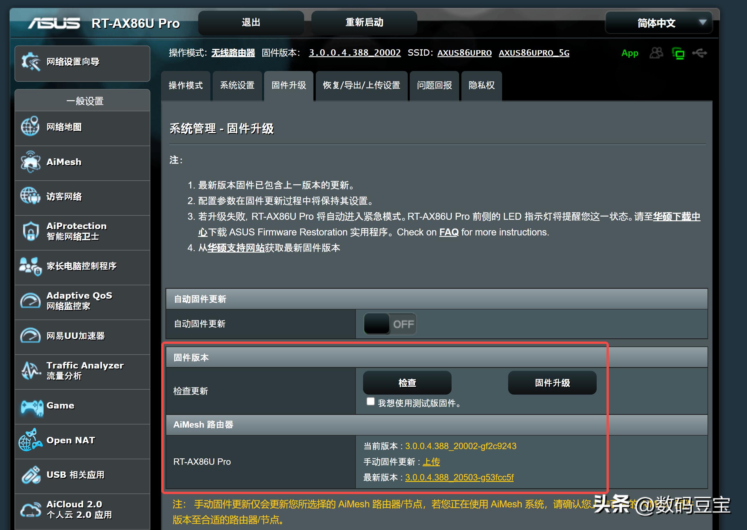 华硕ax86u与ax88u比较,华硕ax82u和86u差距多大