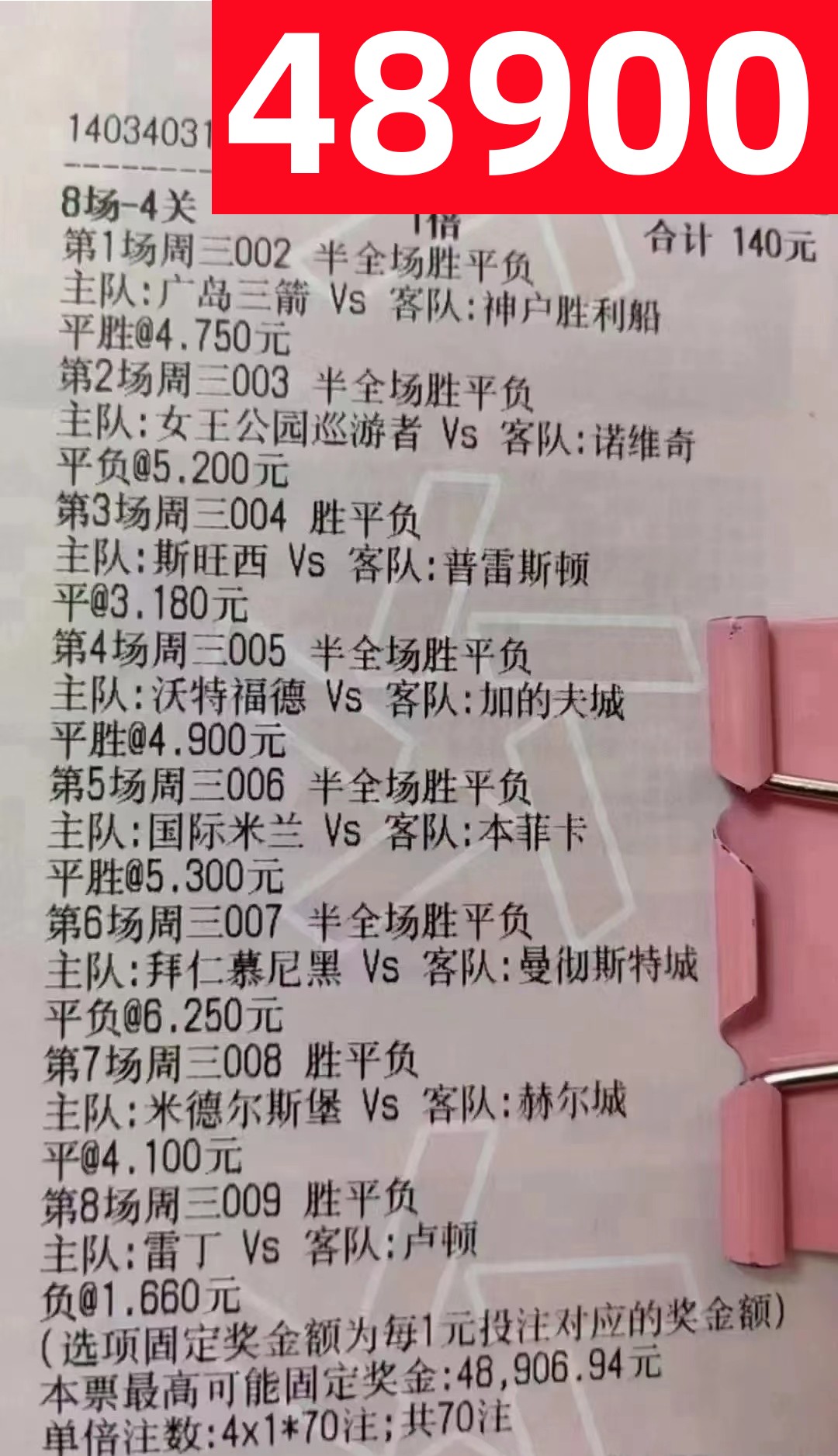 今日足球竞彩胜负3串1推荐实单,竞彩足球今日推荐实单曼城