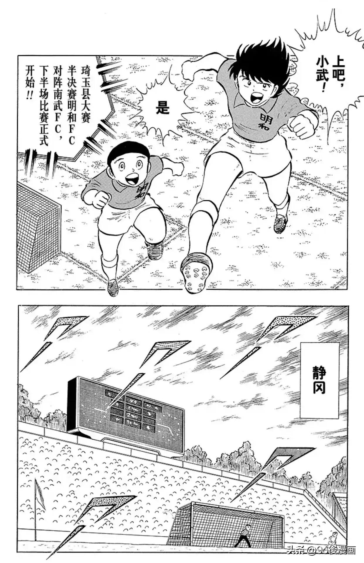 足球小将最新篇risingsun115话,足球小将第145最后时刻