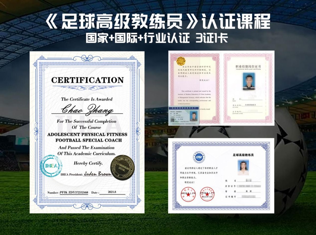 足球教练证去哪里考比较好,哪里考足球教练证书比较好