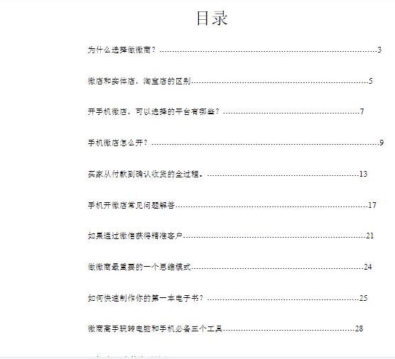 如何做微商新手入门,微商新手怎么做微商赚钱