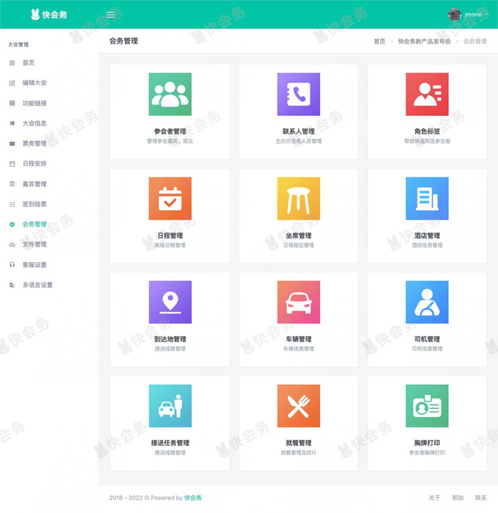 会议邀约线上会议,线上会议邀约技巧