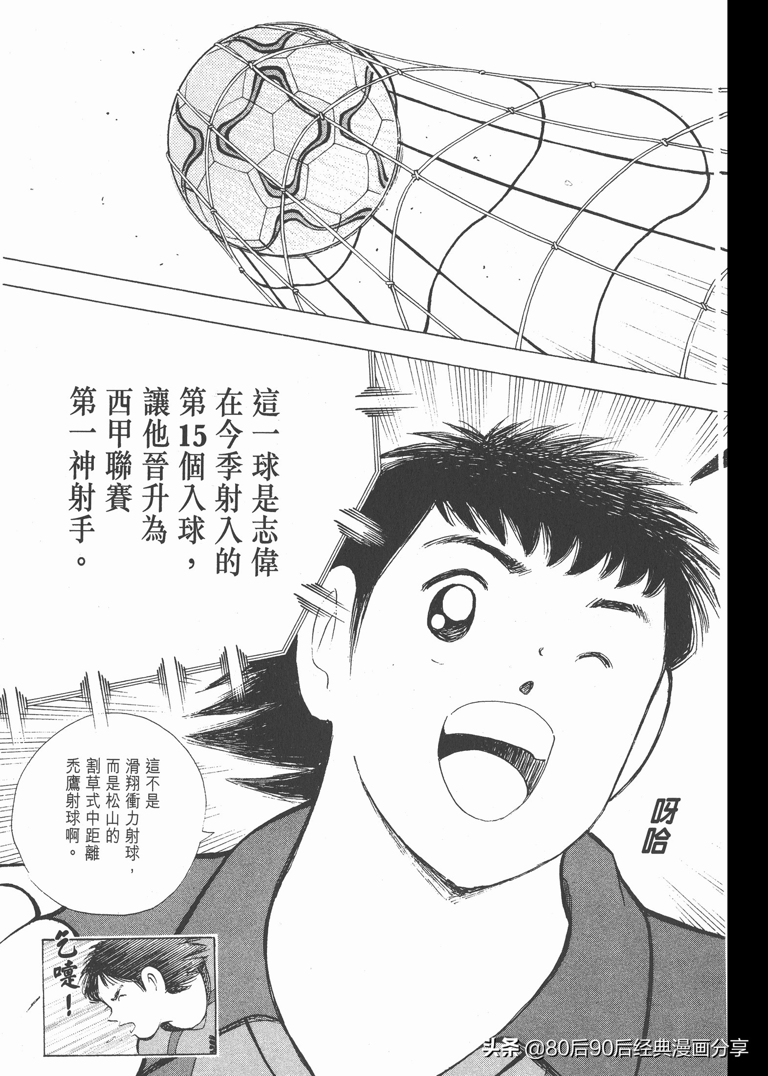 足球小將.GOLDEN-23卷007上