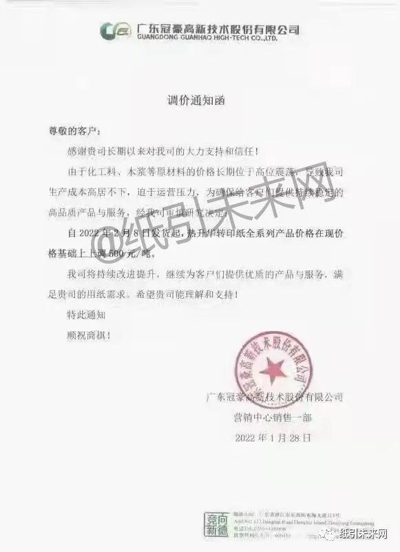 原纸涨价最新消息,开门红涨价板块