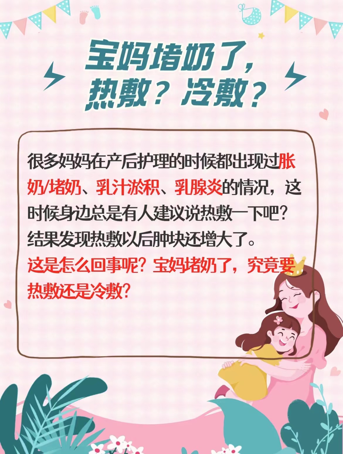 哺乳期堵奶是热敷还是冷敷,乳房里有堵奶硬块冷敷还是热敷