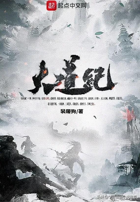 诸天流小说巅峰之作,十本必看诸天流小说