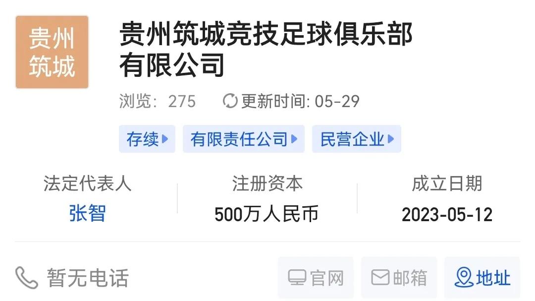 贵州新建足球队,贵州筑城竞技