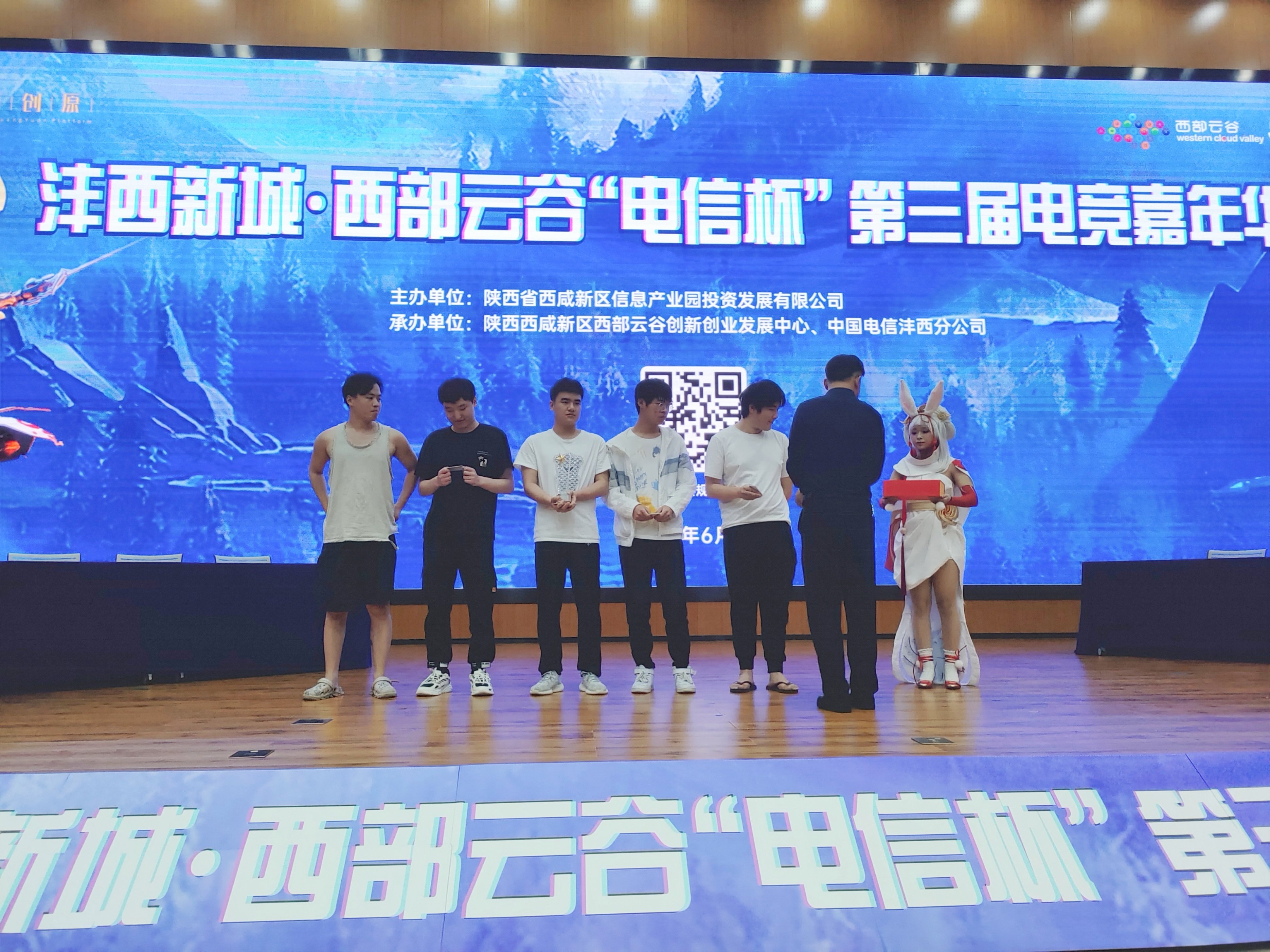 西部云谷首届电竞嘉年华,西部云谷电竞嘉年华