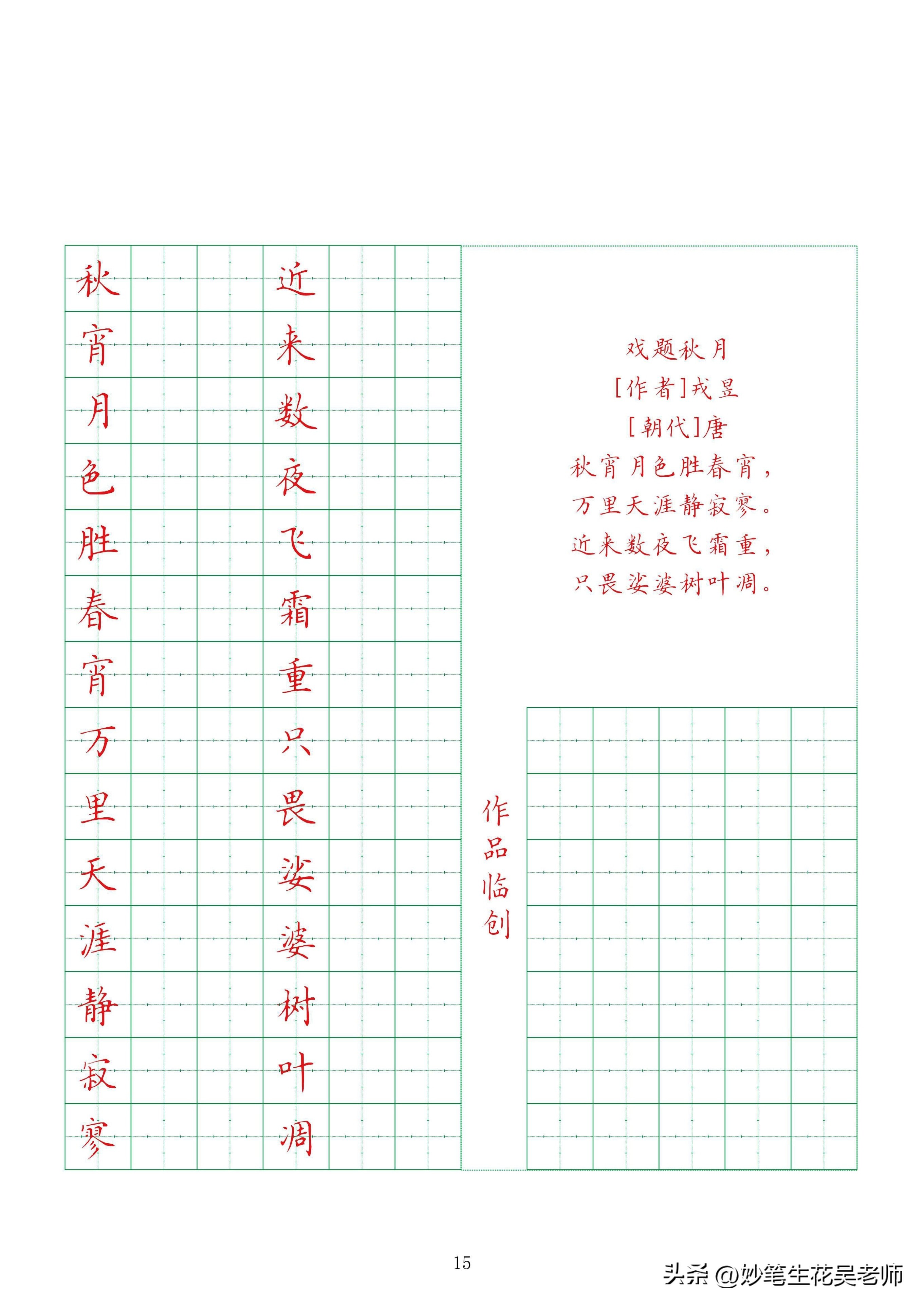 二年级硬笔书法字帖古诗图片,硬笔书法古诗词空白字帖可打印