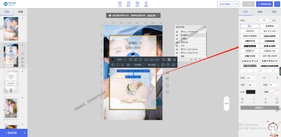 h5婚礼电子请柬制作教程,h5电子婚礼邀请函怎么制作