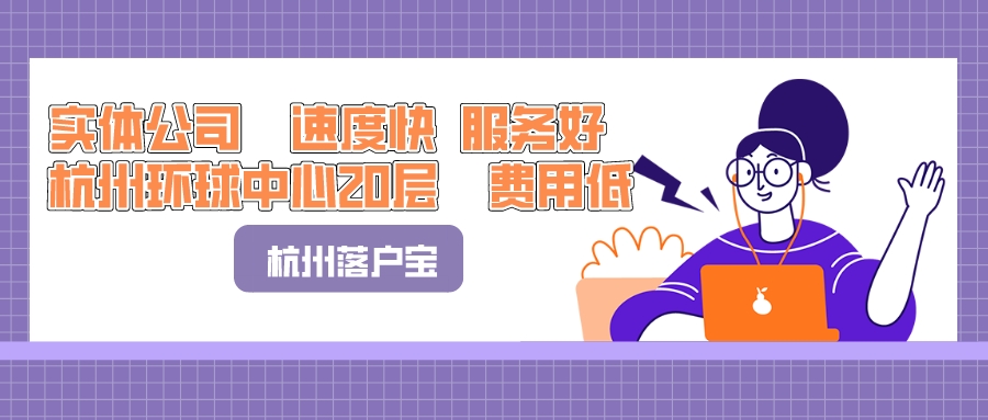 杭州学历落户需要什么条件,杭州学历落户政策