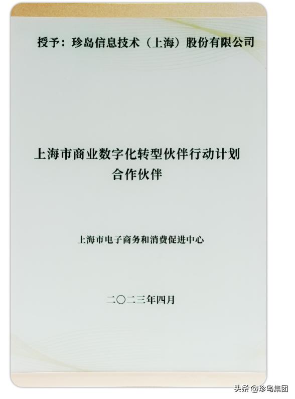 珍岛集团年度营销,上海珍岛集团企业数字化营销转型