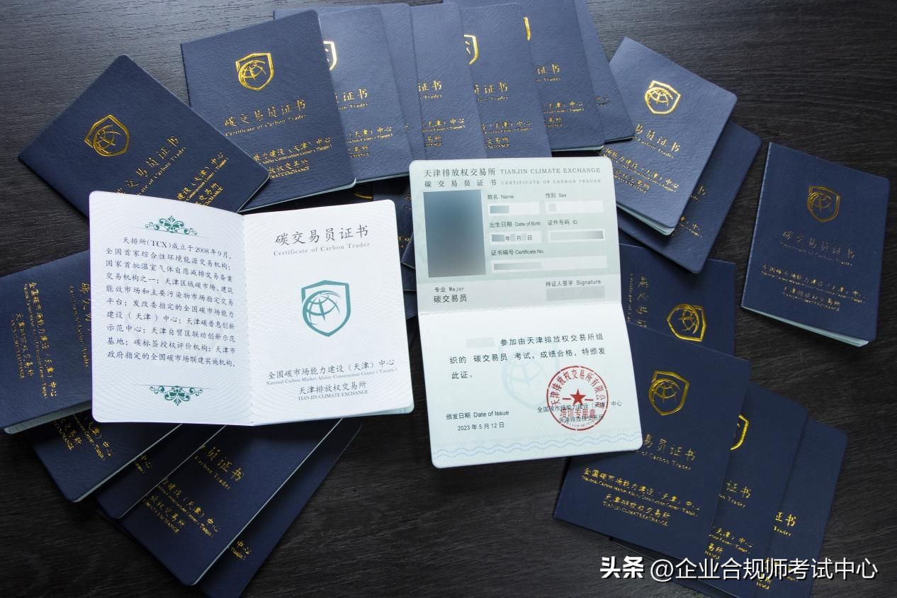 碳交易员职业资格证书,碳交易员需要什么资质
