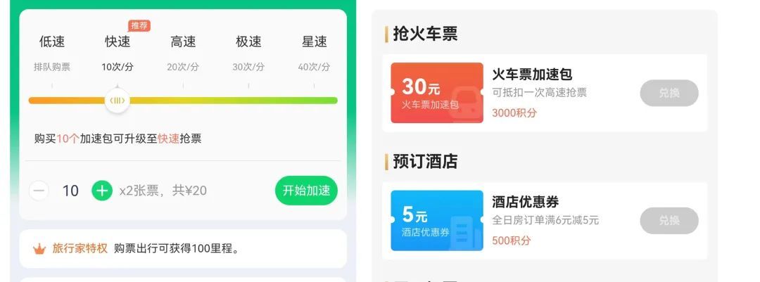 抢票加速包不想加速了怎么退,加速抢票和候补