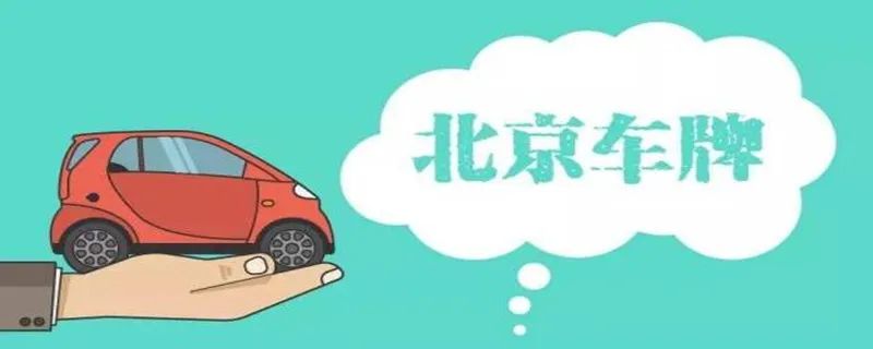 北京个税退税为0会影响摇号吗,北京个税达不到起征点怎么摇号