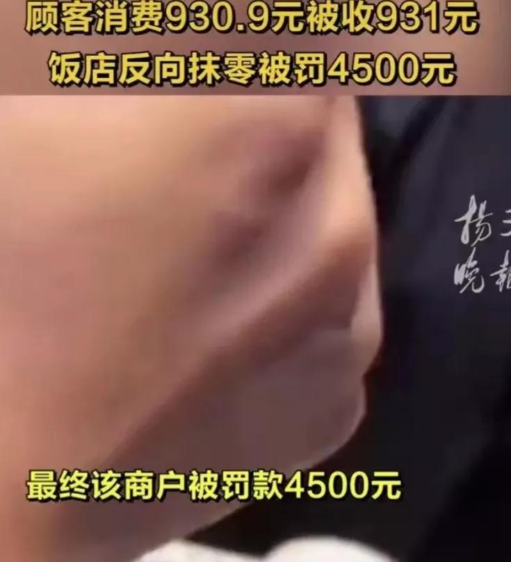 男子付钱多了被店主叫回,男子买单被抹零竟要多出钱