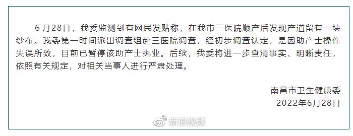 助产士失误致女子产后体内遗留纱布60天，助产士是医生还是护士？