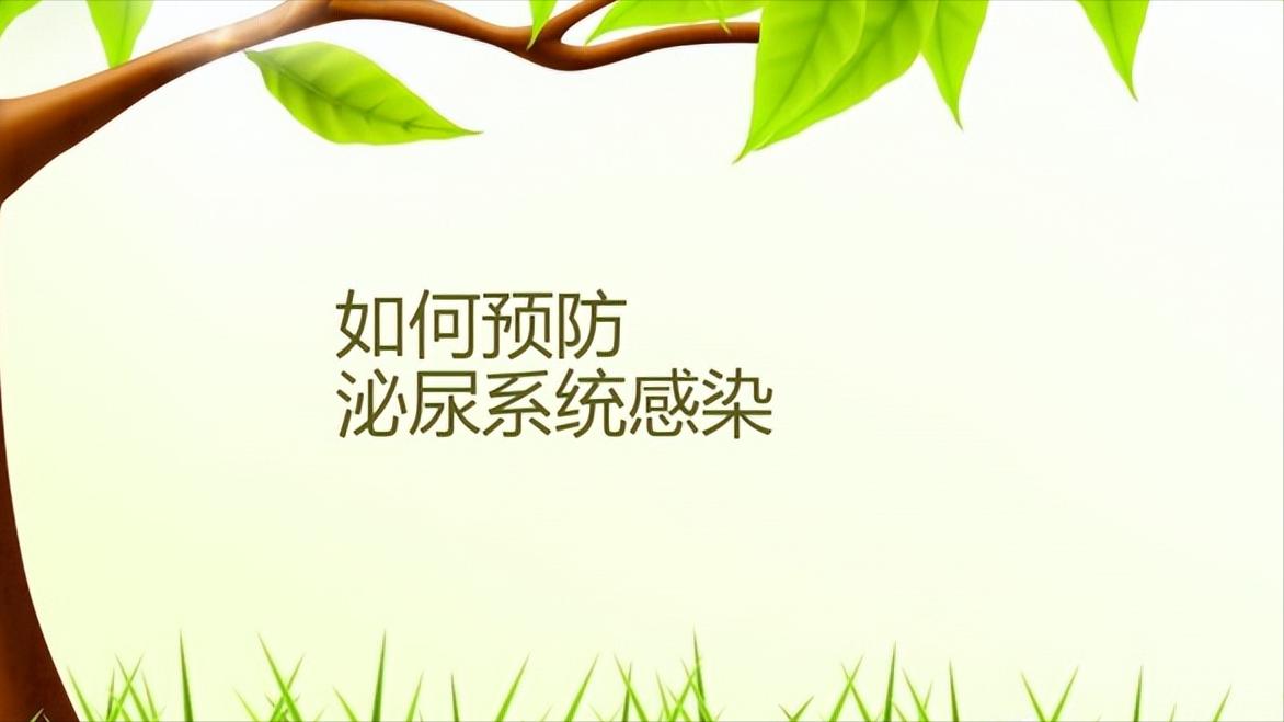 尿路感染多严重才可以感染到肾,切掉一个肾对泌尿系有影响么