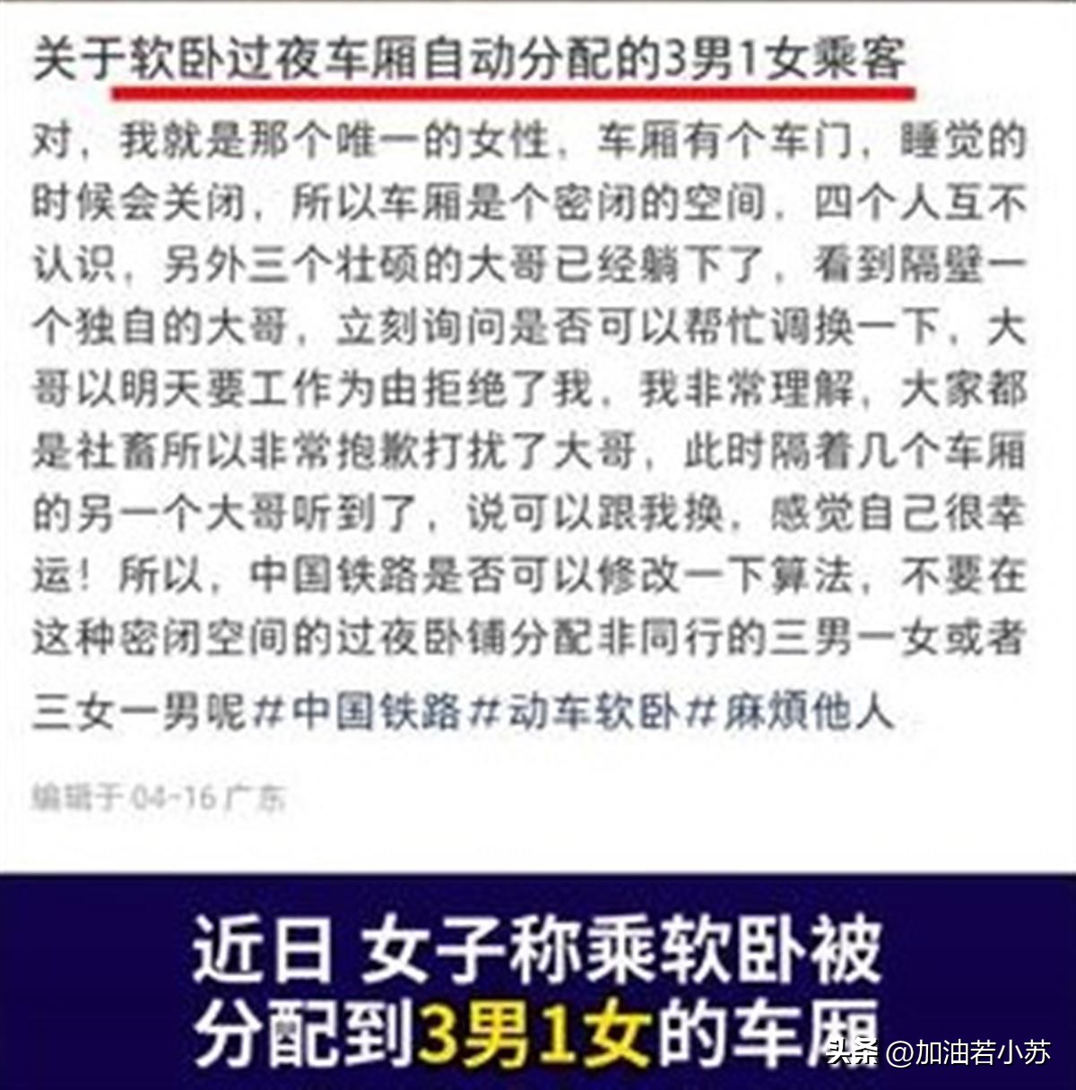 女子吐槽火车硬座,女子吐槽软卧视频