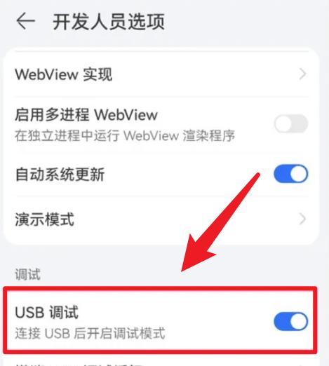 如何打开华为手机的USB调试模式,华为mate40prousb调试在哪