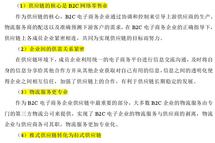 圈圈学论文10——B2C电子商务企业供应链风险预警模型研究
