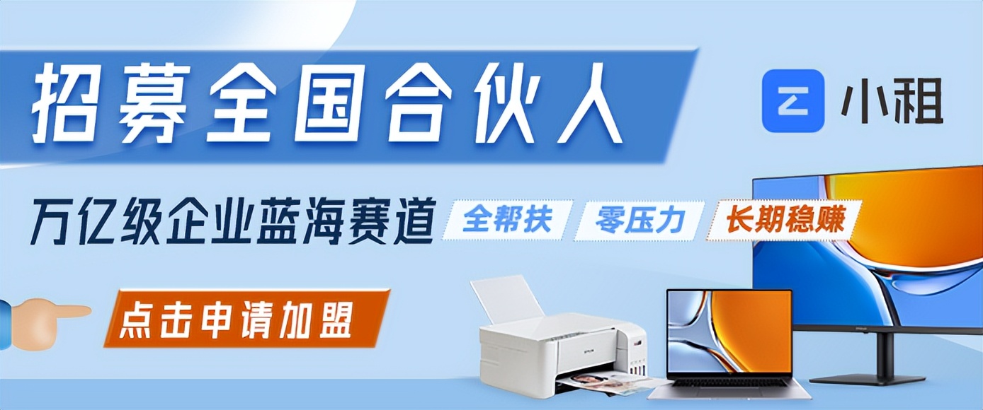 免押金办公设备出租公司,创业低成本租办公室