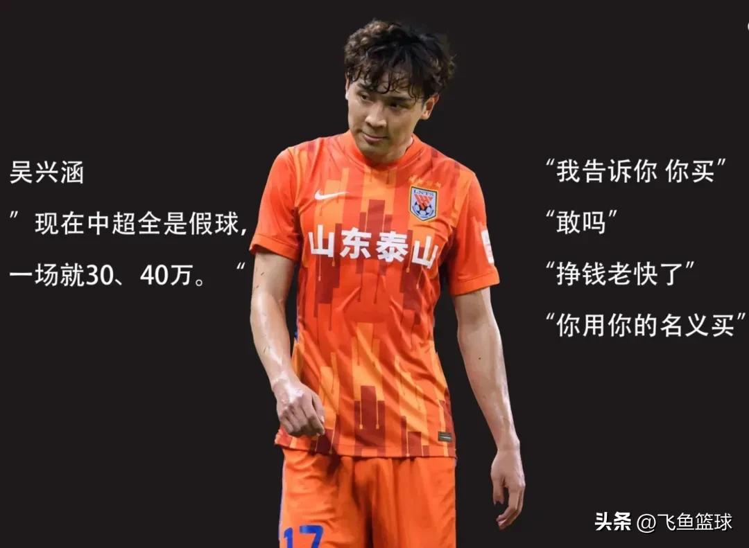 中超假球事件原视频,中超假球事件